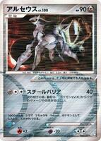 Pokemon Japan,Pt4: Advent of Arceus,Arceus - 065/090,1st Edition Holofoil,Holo Rare,Near Mint - Japanese