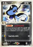 Pokemon Japan,Silver Deck Kit,Dark Dragonair - 011/020,Unlimited,None,Heavily Played - Japanese