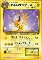 Pokemon Japan,Rocket Gang,Dark Jolteon,Normal,Uncommon,Damaged - Japanese