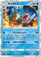 Pokemon Japan,SM9: Tag Bolt,Gyarados - 028/095,Holofoil,Rare,Near Mint - Japanese