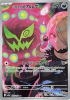 Pokemon Japan,M2a: High Class Pack: MEGA Dream ex,Cynthia's Spiritomb - 208/193,Holofoil,Art Rare,Near Mint - Japanese