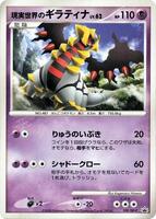 Pokemon Japan,DP-P Promotional cards,Real World's Giratina - 109/DP-P,Normal,None,Lightly Played - Japanese