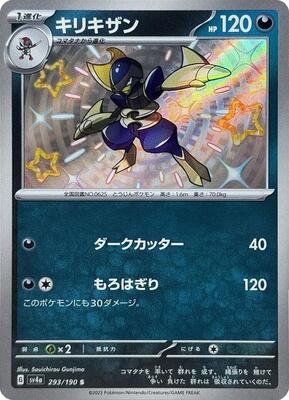 Pokemon Japan,SV4a: Shiny Treasure ex,Bisharp - 293/190,Holofoil,Shiny Rare,Near Mint