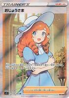 Pokémon Japan,S11: Lost Abyss,Lady - 114/100,Holofoil,Super Rare,Near Mint - Japanese