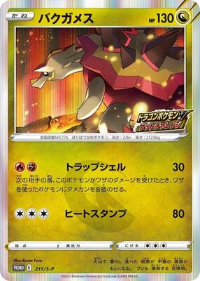 Pokemon Japan,S-P: Sword & Shield Promos,Turtonator - 211/S-P,Holofoil,Common,Near Mint