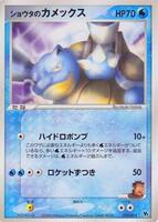 Pokemon Japan,Movie Commemoration VS Pack: Sky-Splitting Deoxys,Sid's Blastoise - 010/019,1st Edition,Common,Moderately Played - Japanese
