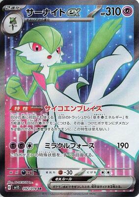 Pokemon Japan,SV1S: Scarlet ex,Gardevoir ex - 092/078,Holofoil,Super Rare,Near Mint
