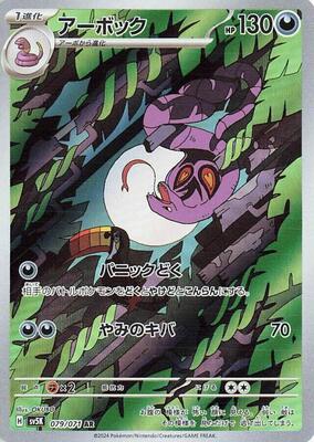 Pokemon Japan,SV5K: Wild Force,Arbok - 079/071,Holofoil,Art Rare,Near Mint