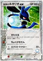 Pokemon Japan,Gift Box Mew - Lucario (Lucario Quarter Deck),Folklore's Lucario ex - 006/015,Holofoil,None,Damaged - Japanese