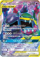 Pokemon Japan,SM10: Double Blaze,Muk & Alolan Muk GX - 098/095,Holofoil,Super Rare,Lightly Played - Japanese