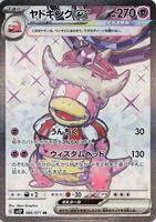 Pokemon Japan,SV2P: Snow Hazard,Slowking ex - 086/071,Holofoil,Super Rare,Near Mint - Japanese