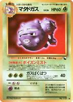 Pokemon Japan,Vending Machine cards Series 3 (Green),Weezing,Normal,Uncommon,Damaged - Japanese