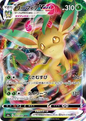 Pokemon Japan,S6a: Eevee Heroes,Leafeon VMAX - 003/069,Holofoil,Triple Rare,Near Mint