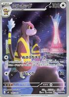 Pokemon Japan,M4: Ninja Spinner,Watchog - 095/083,Holofoil,Art Rare,Near Mint - Japanese