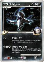 Pokemon Japan,Pt3: Beat of the Frontier,Absol G - 064/100,1st Edition Holofoil,Holo Rare,Lightly Played - Japanese