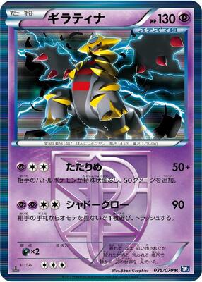 Pokemon Japan,BW7: Plasma Gale,Giratina (Team Plasma) - 035/070,Unlimited Holofoil,Rare,Heavily Played