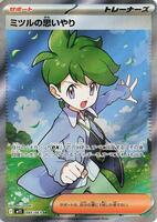 Pokemon Japan,m1S: Mega Symphonia,Wally's Compassion - 085/063,Holofoil,Super Rare,Near Mint - Japanese
