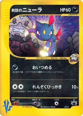 Pokemon Japan,P Promotional cards,Rocket's Sneasel - 003/P,Normal,None,Damaged