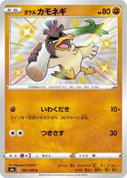 Pokemon Japan,S4a: Shiny Star V,Galarian Farfetch'd - 262/190,Holofoil,Shiny Rare,Near Mint - Japanese