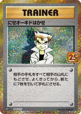 Pokemon Japan,s8a-P: Promo Card Pack 25th Anniversary Edition,Imposter Professor Oak - 004/025,Holofoil,Near Mint