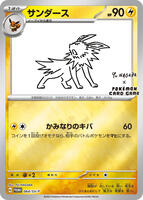 Pokemon Japan,SV-P Promotional Cards,Jolteon - 064/SV-P,Holofoil,Common,Near Mint - Japanese