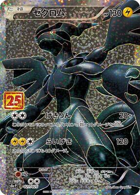 Pokemon Japan,s8a-P: Promo Card Pack 25th Anniversary Edition,Zekrom - 021/025,Holofoil,Near Mint