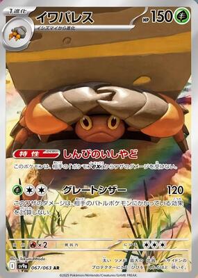 Pokemon Japan,SV9a: Heat Wave Arena,Crustle - 067/063,Holofoil,Art Rare,Near Mint