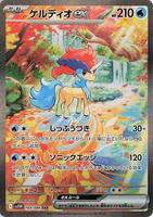 Pokemon Japan,SV11W: White Flare,Keldeo ex - 169/086,Holofoil,Special Art Rare,Near Mint - Japanese
