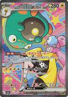 Pokemon Japan,M2a: High Class Pack: MEGA Dream ex,Iono's Bellibolt ex - 236/193,Holofoil,Special Art Rare,Near Mint - Japanese