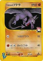 Pokemon Japan,Pokemon VS,Lance's Aerodactyl - 099/141,Normal,Common,Moderately Played - Japanese