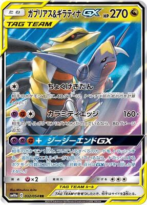 Pokemon Japan,SM10a: GG End,Garchomp & Giratina GX - 032/054,Holofoil,Double Rare,Near Mint