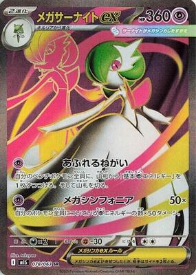 Pokemon Japan,m1S: Mega Symphonia,Mega Gardevoir ex - 078/063,Holofoil,Super Rare,Near Mint