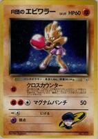 Pokemon Japan,Leaders' Stadium,Rocket's Hitmonchan,Holofoil,Holo Rare,Lightly Played - Japanese