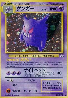 Pokemon Japan,Mystery of the Fossils,Gengar,Holofoil,Holo Rare,Near Mint