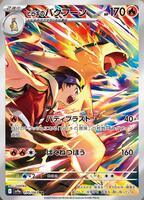 Pokemon Japan,SV9a: Heat Wave Arena,Ethan's Typhlosion - 070/063,Holofoil,Art Rare,Near Mint - Japanese