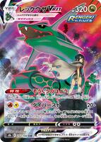 Pokemon Japan,S8b: VMAX Climax,Rayquaza VMAX - 252/184,Holofoil,Character Super Rare,Near Mint - Japanese