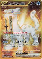 Pokemon Japan,SV2P: Snow Hazard,Chien-Pao ex - 097/071,Holofoil,Ultra Rare,Near Mint - Japanese