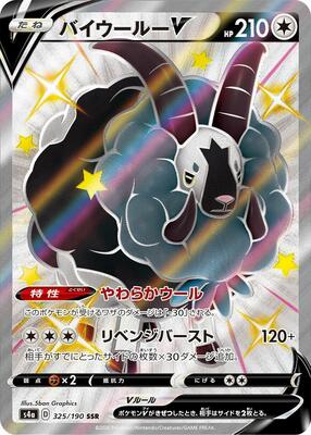 Pokemon Japan,S4a: Shiny Star V,Dubwool V - 325/190,Holofoil,Shiny Secret Rare,Lightly Played