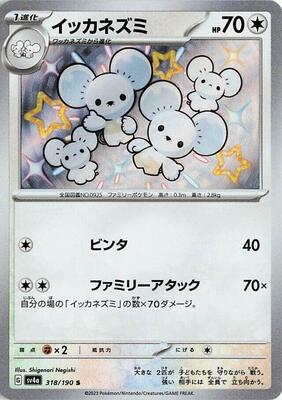 Pokemon Japan,SV4a: Shiny Treasure ex,Maushold - 318/190,Holofoil,Shiny Rare,Near Mint