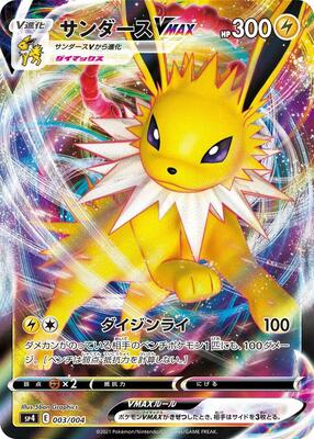Pokemon Japan,sp4: Eevee Heroes VMAX Special Set,Jolteon VMAX - 003/004,Holofoil,Common,Near Mint