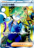 Pokemon Japan,SV8: Super Electric Breaker,Clemont's Wit - 128/106,Holofoil,Super Rare,Near Mint - Japanese