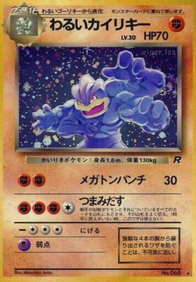 Pokemon Japan,Rocket Gang,Dark Machamp,Holofoil,Holo Rare,Damaged