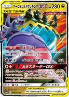 Pokemon Japan,SM12: Alter Genesis,Naganadel & Guzzlord GX - 066/095,Holofoil,Double Rare,Near Mint - Japanese