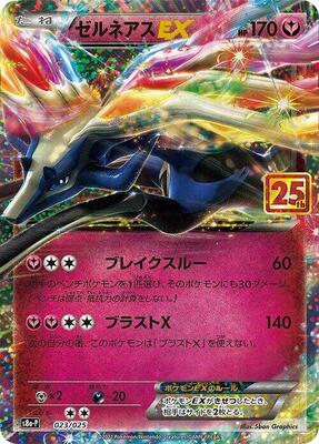 Pokemon Japan,s8a-P: Promo Card Pack 25th Anniversary Edition,Xerneas EX - 023/025,Holofoil,Near Mint