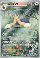 Pokemon Japan,SV11W: White Flare,Stoutland - 155/086,Holofoil,Art Rare,Near Mint - Japanese
