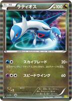 Pokemon Japan,Dragon Selection,Latios - 010/020,1st Edition Holofoil,Moderately Played - Japanese
