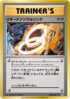 Pokemon Japan,CP6: Expansion Pack 20th Anniversary,Charizard Spirit Link - 083/087,1st Edition,Uncommon,Near Mint - Japanese