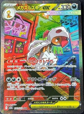 Pokemon Japan,M2a: High Class Pack: MEGA Dream ex,Mega Scrafty ex - 241/193,Holofoil,Special Art Rare,Near Mint