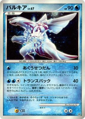 Pokemon Japan,Palkia LV.X Constructed Standard Deck,Palkia,1st Edition Holofoil,None,Damaged