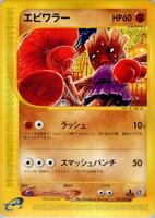 Pokemon Japan,The Town on No Map,Hitmonchan - 052/092,Unlimited,Common,Lightly Played - Japanese